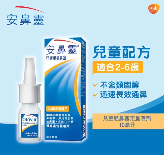 OTRIVIN Anbi Lingtong nasal congestion quantitative spray (for children aged 2-6) 10ml * 2 sticks immediately relieve nasal congestion caused by colds, allergic rhinitis, rhinitis, etc.