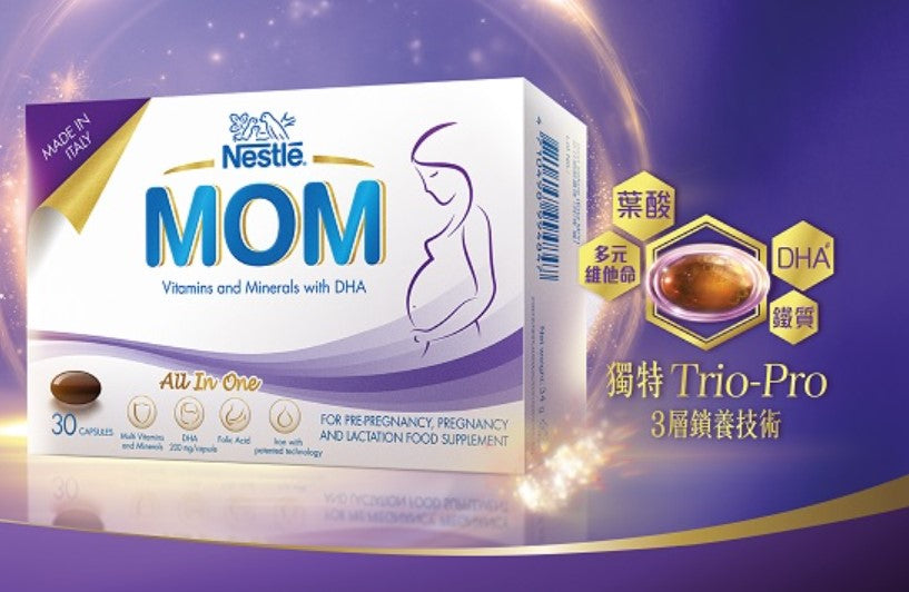 Nestle MOM Locking Capsules 30 Capsules Improve the immunity of mothers before pregnancy, during pregnancy and after pregnancy, lay the foundation for BB health and allergy protection, and at the same time, the baby reserves enough nutrition