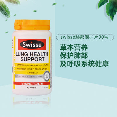 澳洲Swisse  清肺片 草本复合维生素片 肺部动能片90片