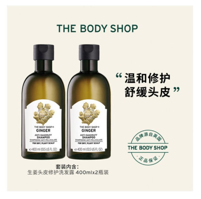 TheBodyShop美体小铺生姜头皮修护洗发露洗发水400ML*2瓶装  防止产后脱发 孕妇也可以用