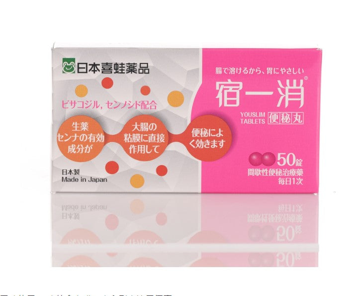 Kaeru Youslim Japanese Hiwasu Yixiao Constipation Pills 50 Capsules