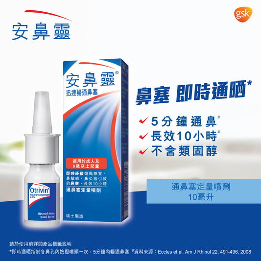 otrivin Anbiling Swiss made allergic rhinitis spray rhinitis spray nasal congestion quantitative spray 10ml * 2 sticks