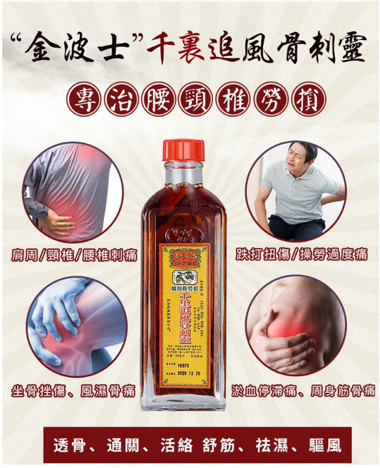 Jinboshi lumbar and cervical spine strain thousands of miles chasing wind bone spur spirit oil ischial injury pain osteoarthritis pain around shoulder bone tingling pain lumbar and cervical spine strain