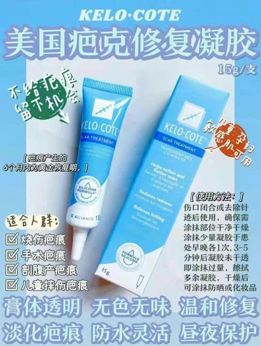 kelo-cote American Barker silicone ointment double eyelid scar removal Barker scar scar removal cream imported scar repair cream to remove scars and scars children's surgical burns