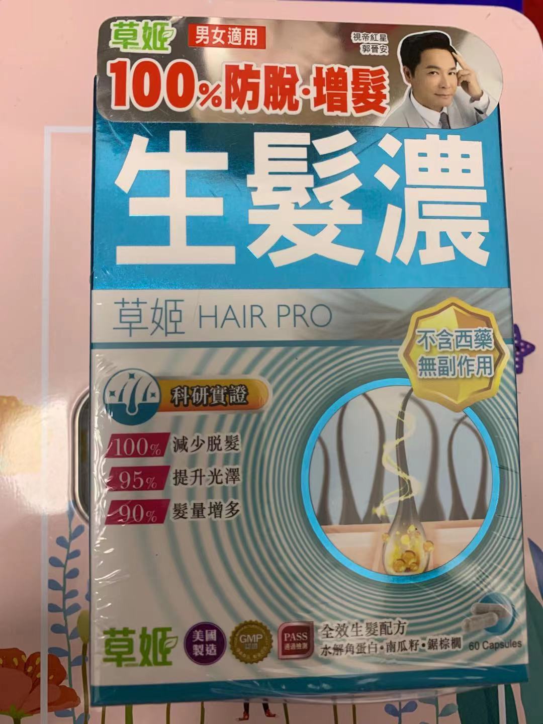 Hong Kong grass girl hair growth thick 60 grains moisturizing hair to prevent dry hair loss hair loss men and women suitable for hair growth and hair growth