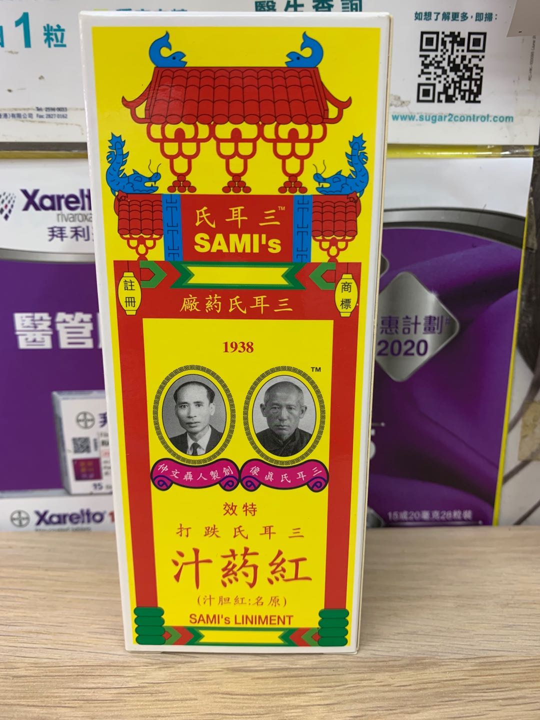 三耳氏特效跌打红药汁 165ML 原名：红胆汁 具有止血、去瘀、治内伤等功效