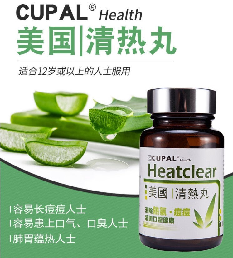 美国Heatclear清热丸清除热气痘痘呵护口腔去火清火清热解毒