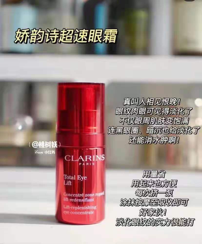 娇韵诗超速眼霜15ml  Clarins娇韵诗 花样年华多维密集提拉超速小红瓶眼霜15ml