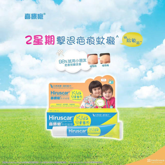 Hiruscar hi treatment scar removal gel 20g children's special repair facial surgery scar old scar imported preferred abc