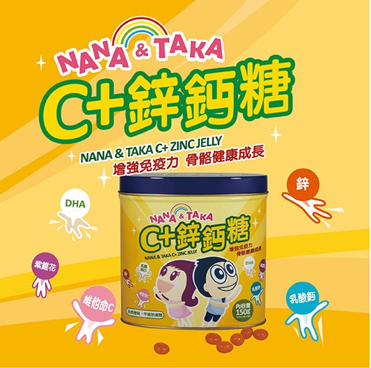 Hong Kong direct mail NANA&amp;TAKA C+ zinc calcium sugar supplement zinc calcium supplement bone health enhances resistance and improves immunity