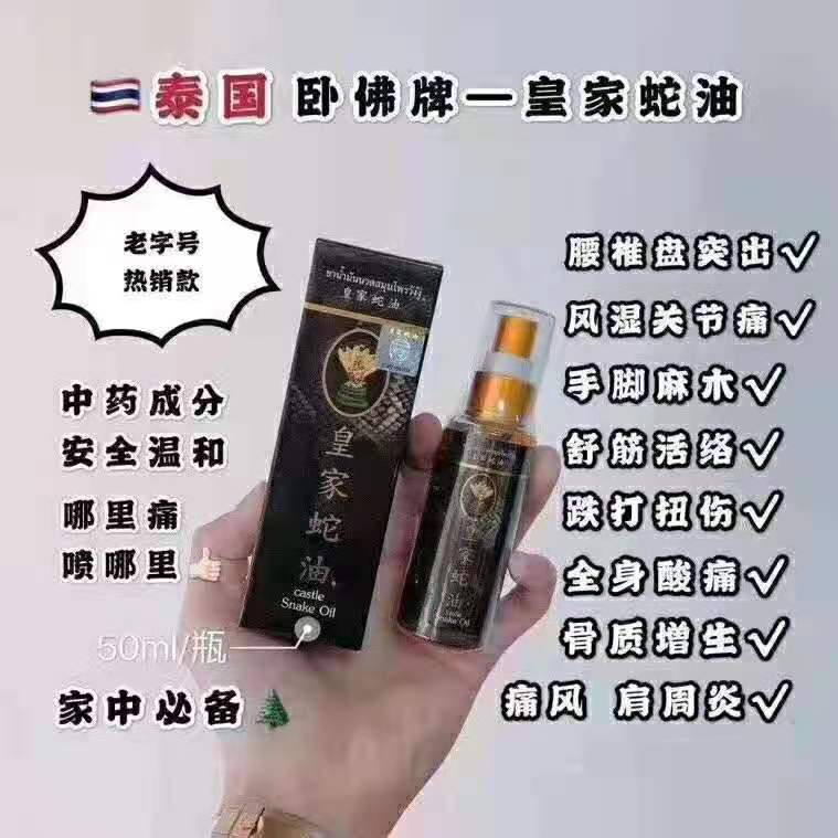 泰国最出名的老字号皇家蛇油 50ml 坐骨神经病变引发的腰椎臀部大小腿以及脚后跟疼痛，手脚麻木，腰酸背痛，肌肉筋骨酸痛，关节炎，颈椎病，肩周炎，风湿痛，痛风，跌打扭伤，中暑抽筋