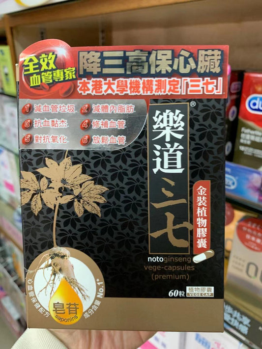 乐道三七金裝植物胶囊60粒