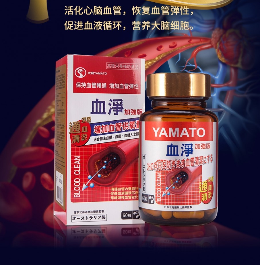 Yamato YAMATO Japan Xuejing 60 capsules enhanced version of deep blood serum stasis regulation three high activation of cardiovascular and cerebrovascular cerebral arteriosclerosis [Hong Kong direct mail] Xuejing enhanced version 60 capsules