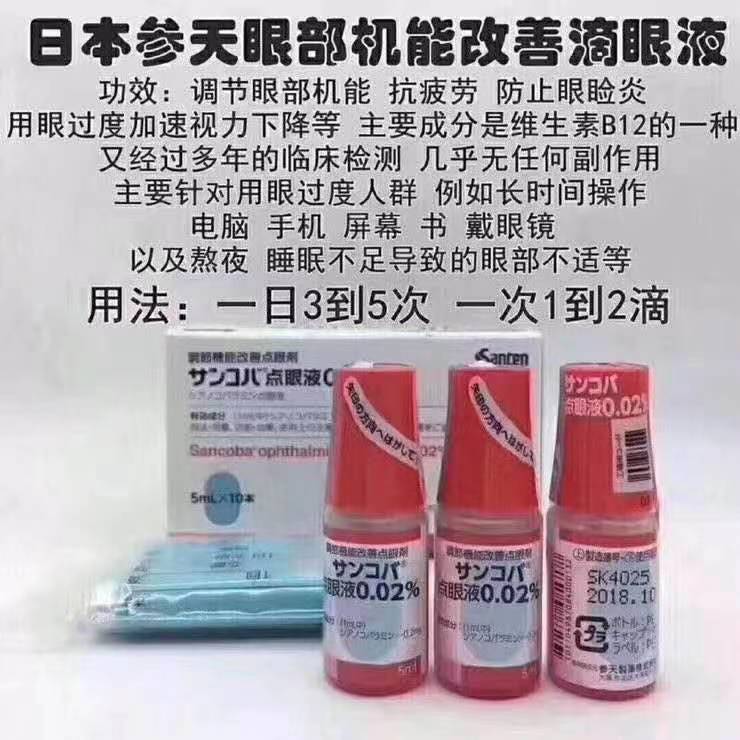 日本参天调节机能 改善近视眼药水 调节机能改善、抗疲劳 ，恢复视力