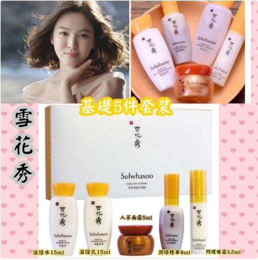 Sulwhasoo Basic Care Set 5pcs (5piece) *2sets