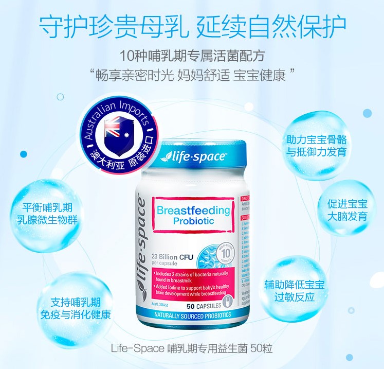 life space 澳洲哺乳期益生菌 50粒 产后提升母乳质量改善腹泻便秘宝宝湿疹