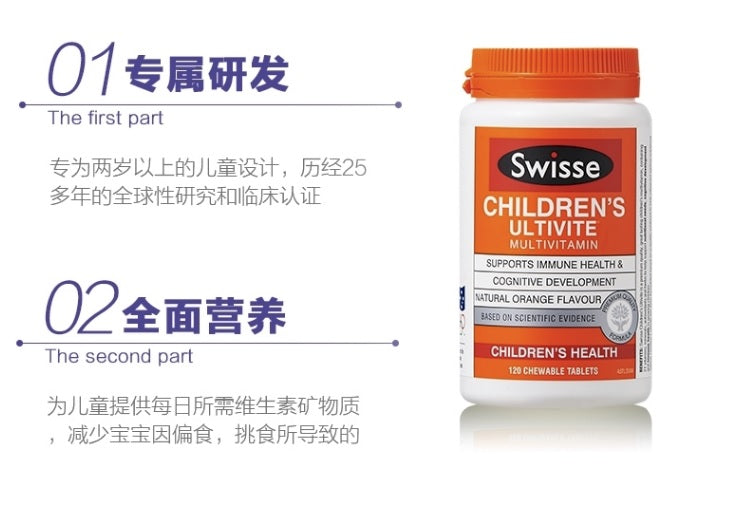 Australian swisse children's multivitamin 120 chewable orange flavor