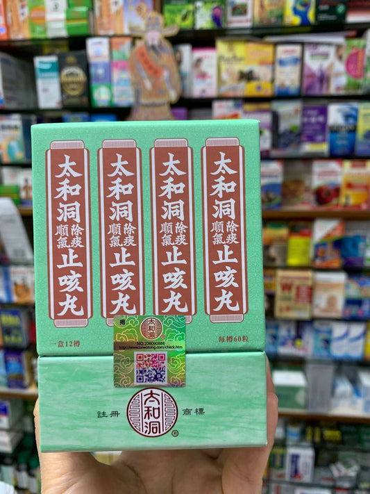 太和洞止咳丸香港老牌原装进口咳祛痰清肺润喉成人中老年咳嗽药儿童夜咳白日咳 久咳丸一盒12瓶装（礼盒装-适合送礼）