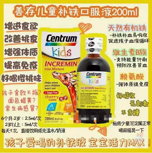 Centrum善存儿童补铁口服液200ML 含有的維生素B族能补充婴幼儿缺失的维生素B1、B6、B12， 改善宝宝挑食及厌食的问题