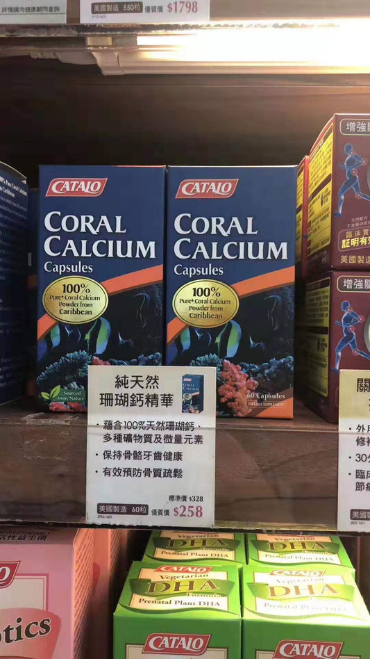 US CATALO Pure Natural Coral Calcium Essence 60 Capsules Provides 74 kinds of natural minerals to effectively strengthen teeth and strengthen bones, prevent osteoporosis, help improve immunity, and promote wound recovery