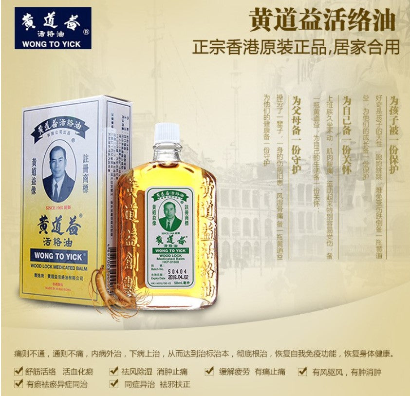 2 bottles of Huang Daoyi Huoluo Oil to relax muscles, activate muscles, reduce swelling and relieve pain, original Hong Kong version 50ml