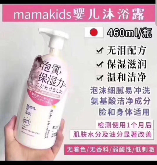 Mamakids 婴儿沐浴露460ML