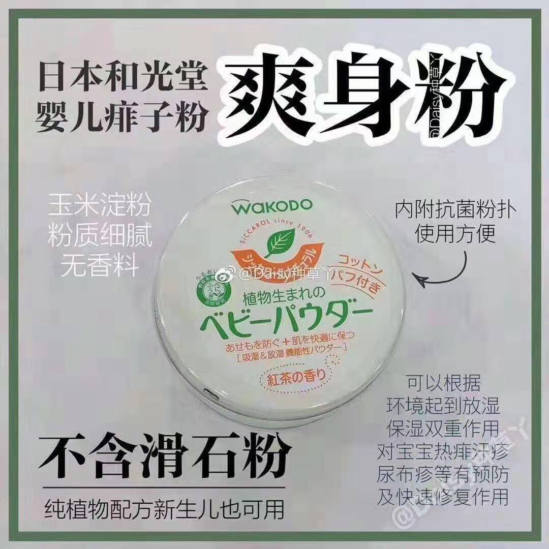 日本和光堂纯天然植物红茶爽身粉120g  采用天然玉米淀粉为原料，抗过敏茶成分，不含滑石粉。内置天然高分子微粒木纤维抗菌粉扑，淡淡红茶香。特有自动吸湿、放湿功效，能很好的令宝宝肌肤干爽舒适又不干燥..预防痱子、尿布湿疹、皮肤及关节处的摩擦