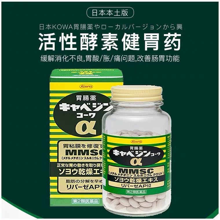 kowa兴和制药肠胃药/修复胃粘膜 溶脂消化 300粒