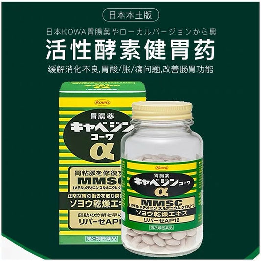 kowa兴和制药肠胃药/修复胃粘膜 溶脂消化 300粒