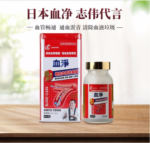 Japan's Xuejing Capsule YAMATOO 60 capsules promotes blood circulation, softens blood vessels, regulates three high Zeng Zhiwei endorsements