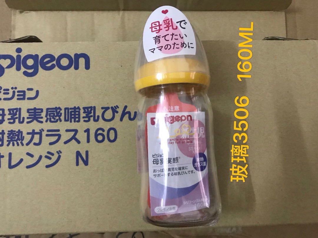 本土版  Pigeon 贝亲  母乳实感宽口径玻璃奶片 160ML 奶瓶口径宽大，冲泡方便，易于清洗。