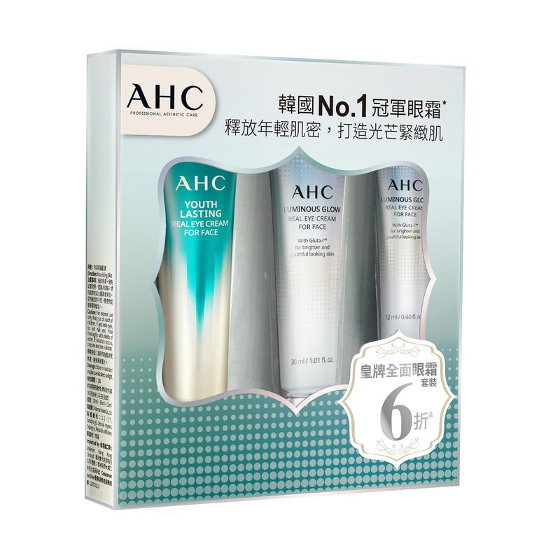 AHC全面眼霜套装极致光芒眼霜 (30+12ML)第9代胶原蛋白眼霜30ML