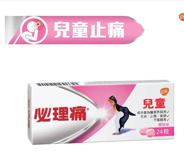 Bilitong children's fever and pain relief tablets cherry flavor 24 capsules do not hurt the stomach