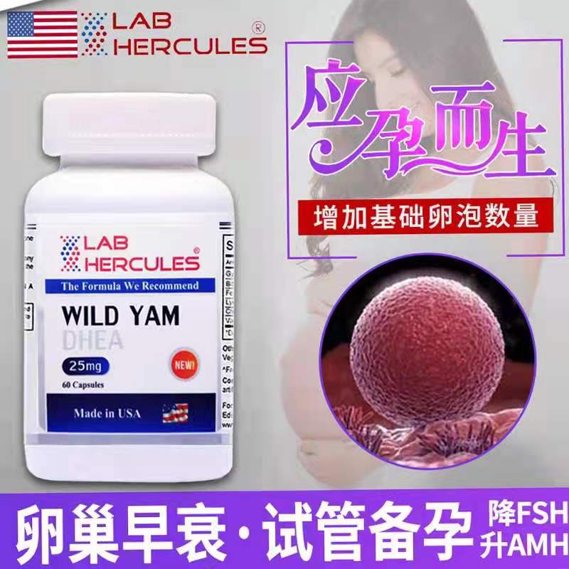 U.S. Helishi DHEA dehydroepiandrosterone yam capsule youth uterine ovary maintenance test tube preparation for pregnancy abc