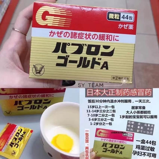 Taisho Pharmaceutical パブロンゴールド A cold medicine particles (1 box 44 packs) suitable for children