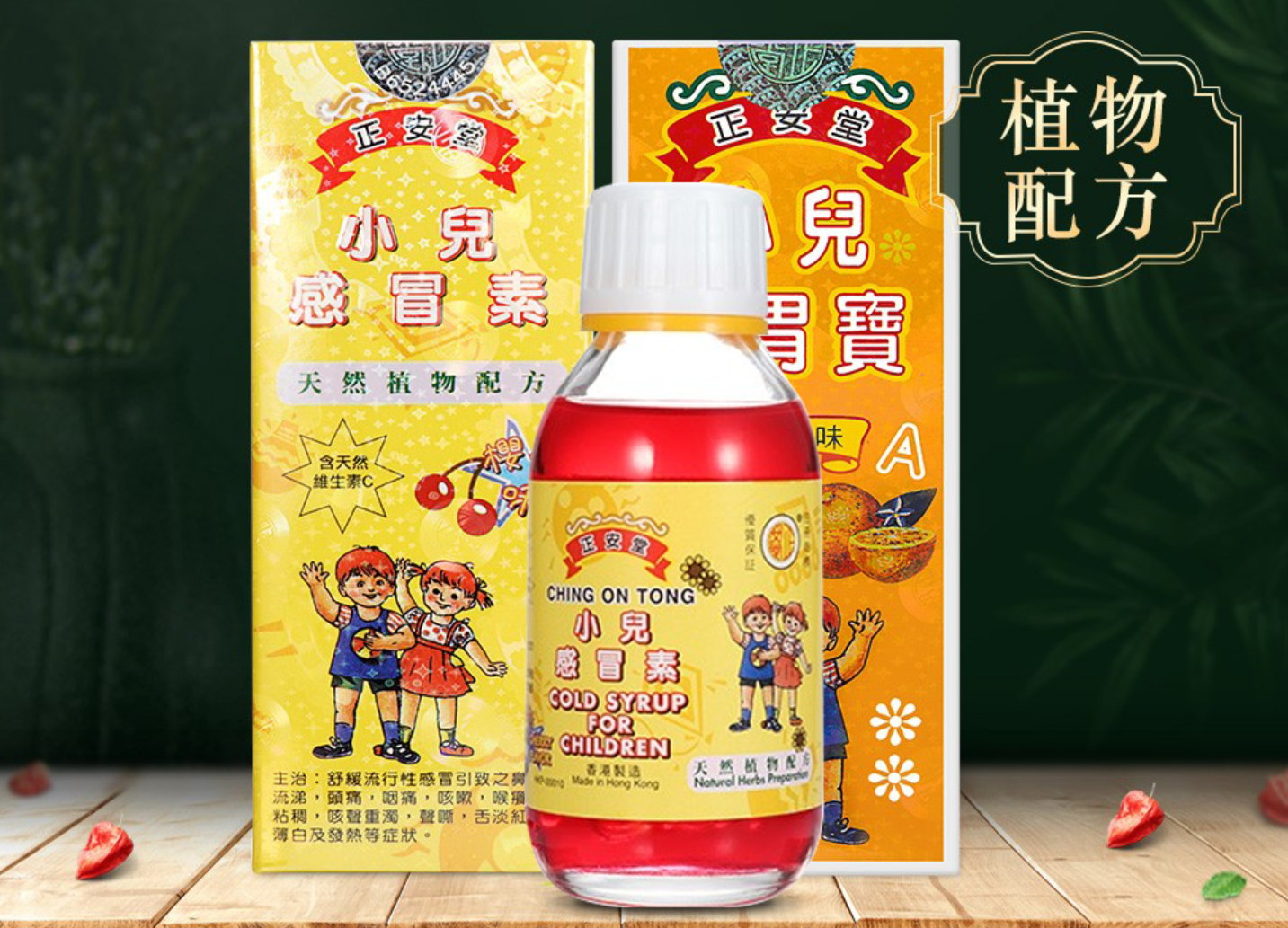 家有小孩常年必备 回购率超高香港正安堂小儿感冒素，樱桃口味 120ML