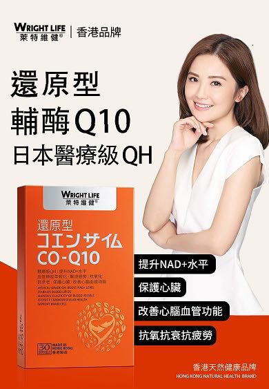 Wright Health Reduced Coenzyme Q10 30 capsules/box increases NAD+ levels, resists oxygen, resists aging, resists fatigue, protects the heart, and improves cardiovascular and cerebrovascular functions