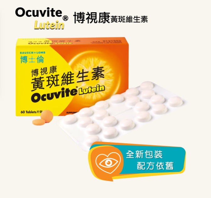 香港直邮博士伦博士康黄斑维生素 Ocuvite Lutein 60片