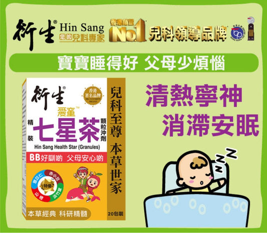 Derivative hardcover seven-star tea 20 packs with the same medicine and food is suitable for children who are restless at night, easy to wake up and cry