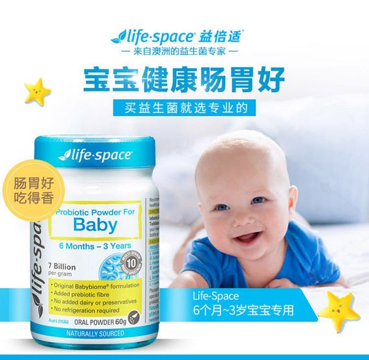 澳洲益倍适lifespace6-36月宝宝益生菌婴幼儿童调理肠胃便秘消化