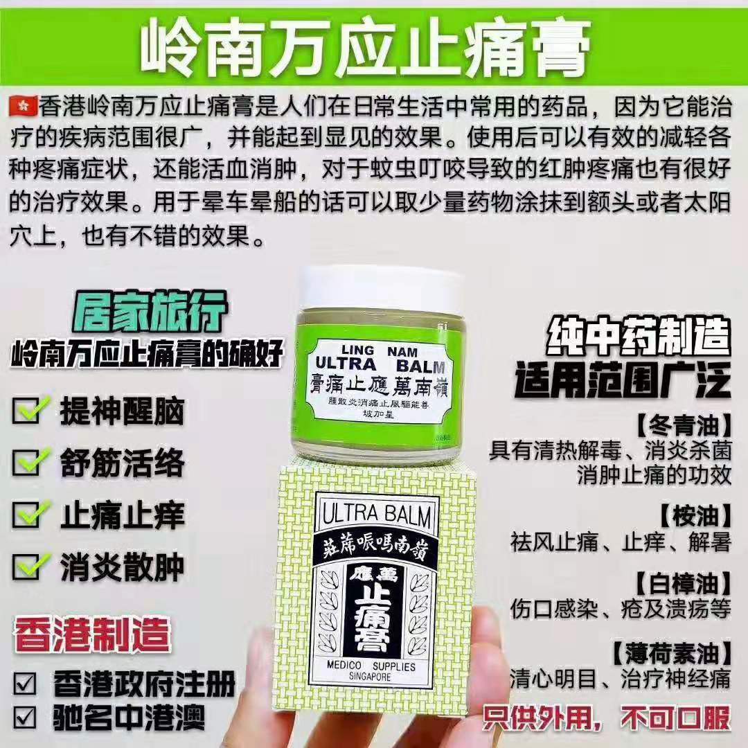 Lingnan Wanying Pain Relief Ointment, functions: pain relief and anti-inflammation, relaxing tendons and collaterals, refreshing, muscle fatigue, sore muscles and bones An old brand you can trust