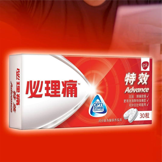 必理痛Panadol特效 ADVANCE 30粒/盒 有效舒缓头痛 发烧 牙痛 不伤肠胃