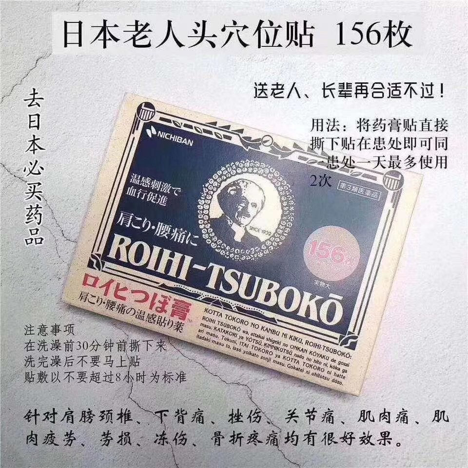 日本老人头NICHIBAN穴位贴膏药性价比好高的一款温热型止痛贴 一盒156贴 肩颈痛，腰痛，关节痛，肌肉痛，缓解疲劳，骨折痛