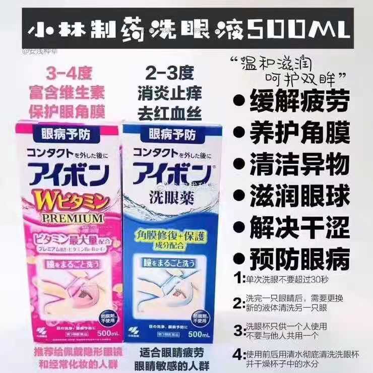 Kobayashi Eye Wash 500ml contains anti-inflammatory, antibacterial, and corneal protective effects, which can wash away eye fatigue and prevent eye diseases