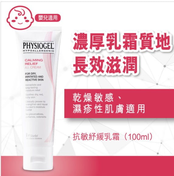 PHYSIOGEL特效舒缓修复霜 医生专用配方 50ML