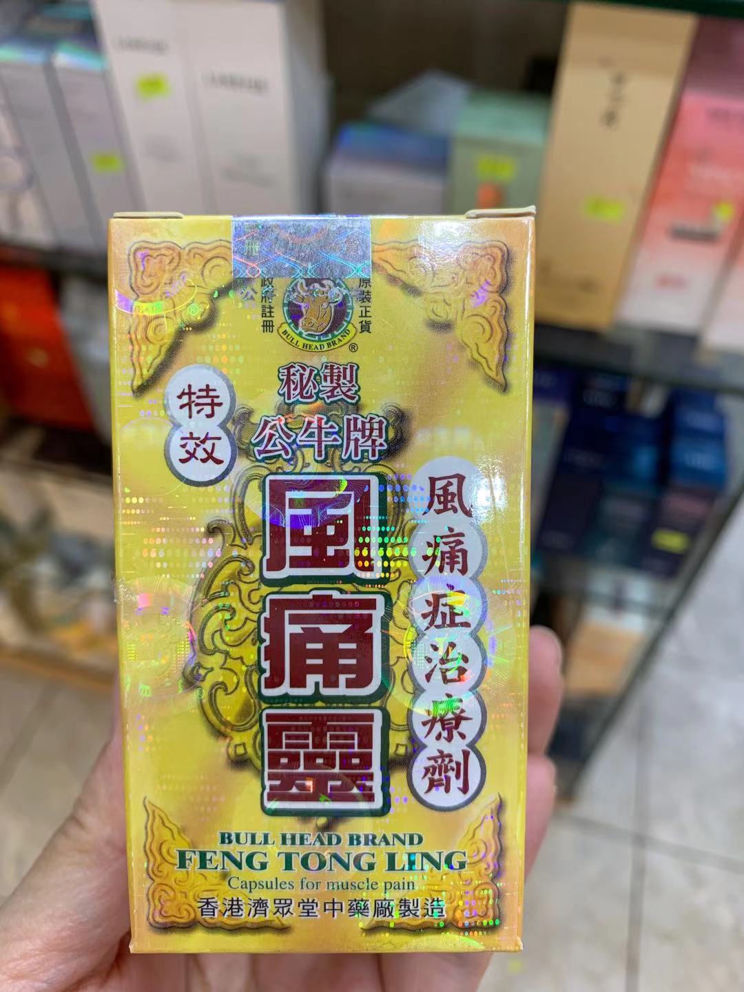 Bull Brand Bull Fengtong Ling 50 capsules * 4 bottles of bone pain Ling Fengtong ointment brain activity joint pain sciatic lumbago sciatic lumbago pills