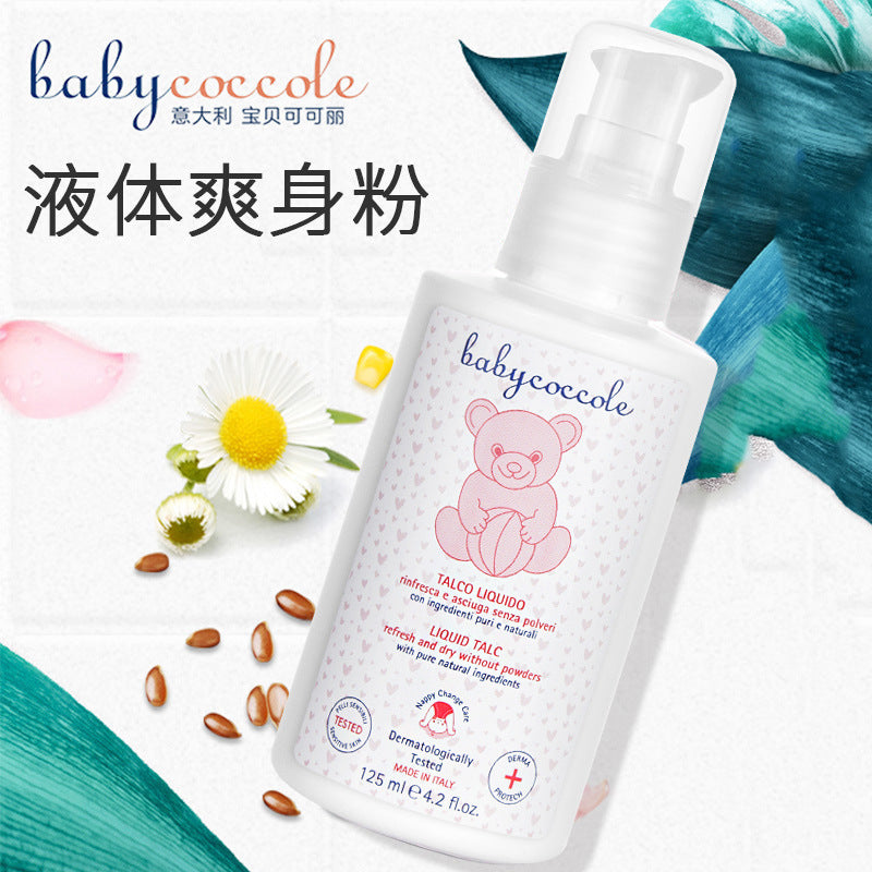 意大利babycoccole可可丽婴幼儿液体爽身粉宝宝液态痱子粉 125ml