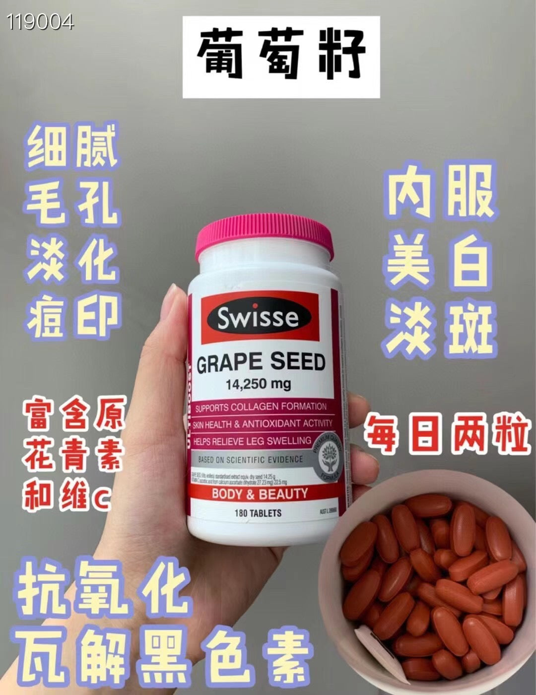 Swisse grape seed essence white tender skin anti-free radicals containing anthocyanins 180 tablets abc