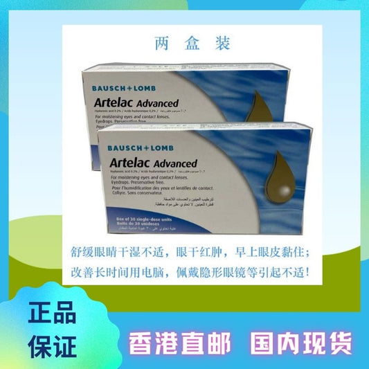 Artelac original imported Dr. Kangyan Shurun 30 * 2 boxes of powerful moisturizing eye liquid to soothe dry eyes abc