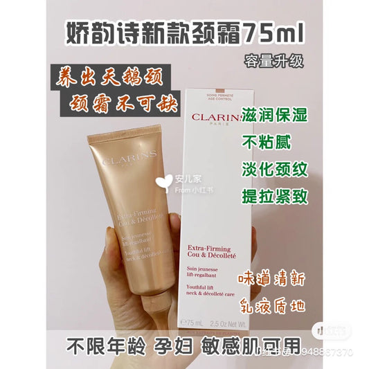 法国  Clarins 娇韵诗焕颜紧致颈霜 75ML  孕妇可用  维持颈部肌肤的柔细感与紧致感，使颈部肌肤看起来更年轻 保护前胸与颈部脆弱的肌肤。